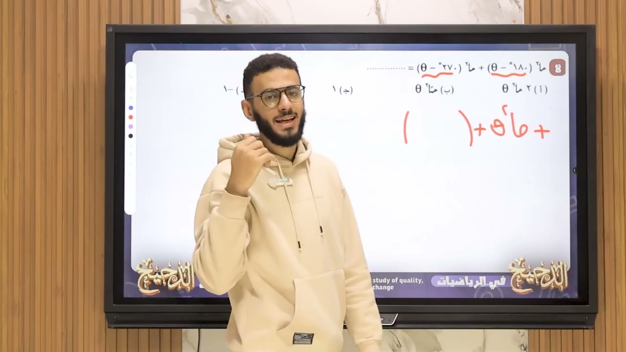 ورشة المتطابقات المثلثية الدرس الأول حساب مثلثات الصف الأول الثانوي ترم ثاني ٢٠٢٦ 
