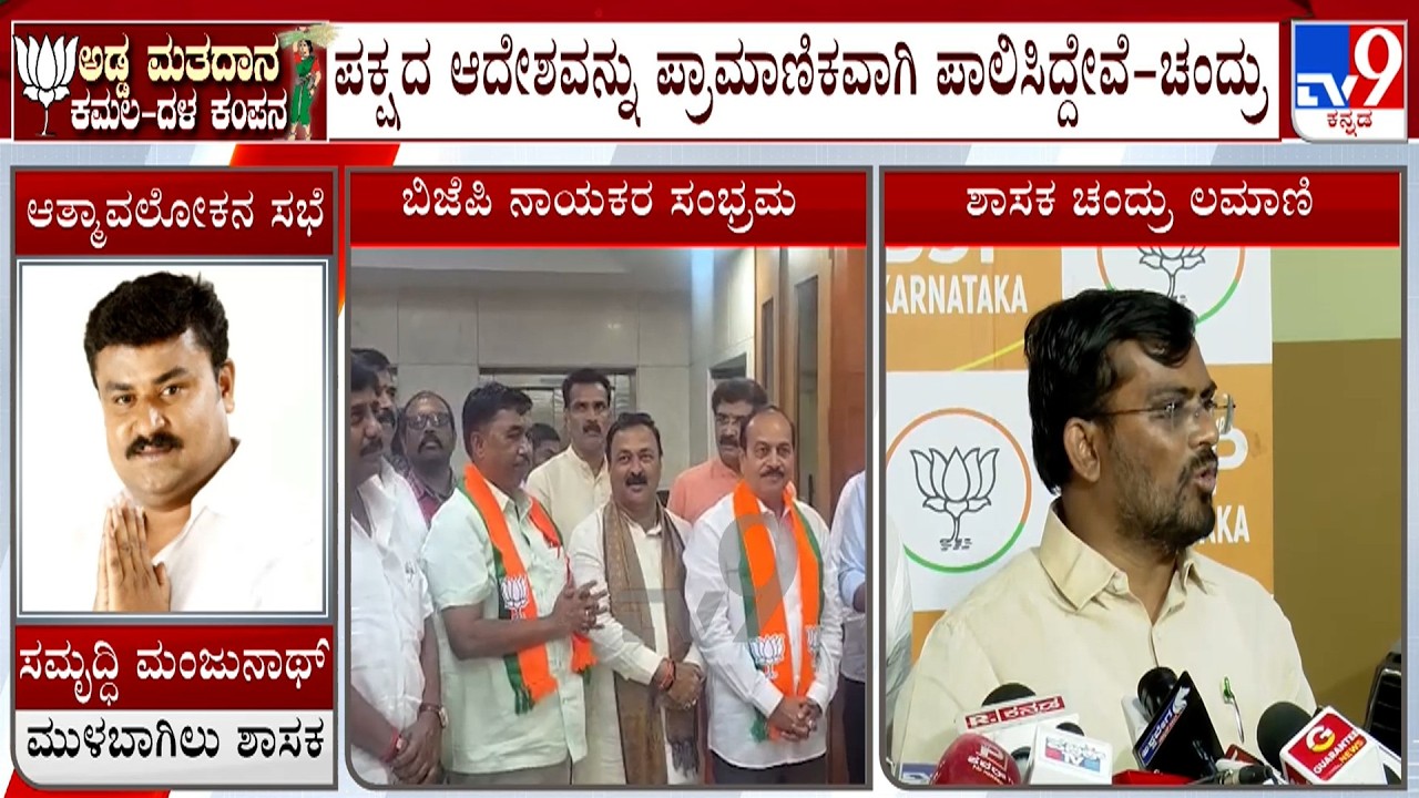 MLC Polls Cross-Voting: BJP MLA Chandru Lamani Clarifies That He Has Voted For NDA Candidate