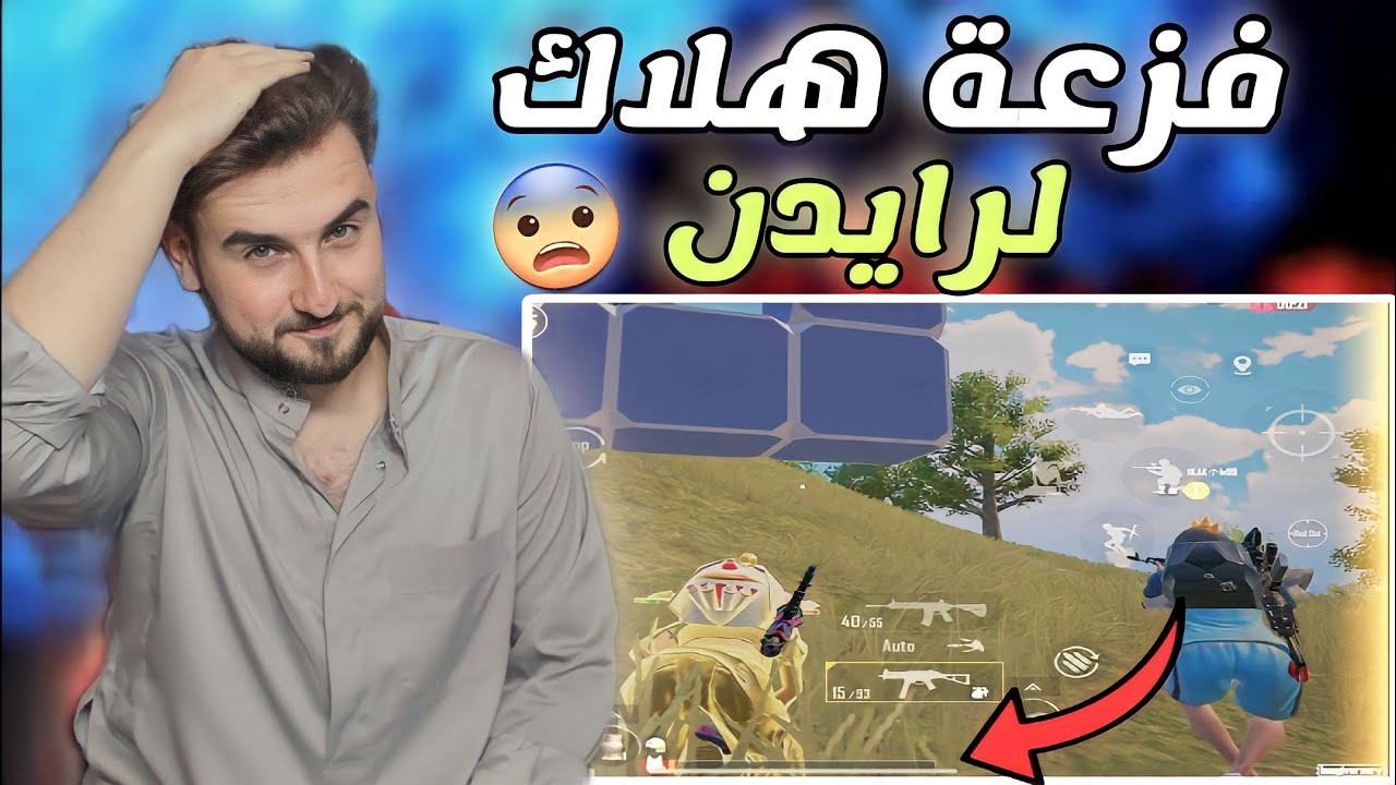أقوى فزعة من هلاك لاخوه رايدن 😱 بآخر ثانية pubg mobile