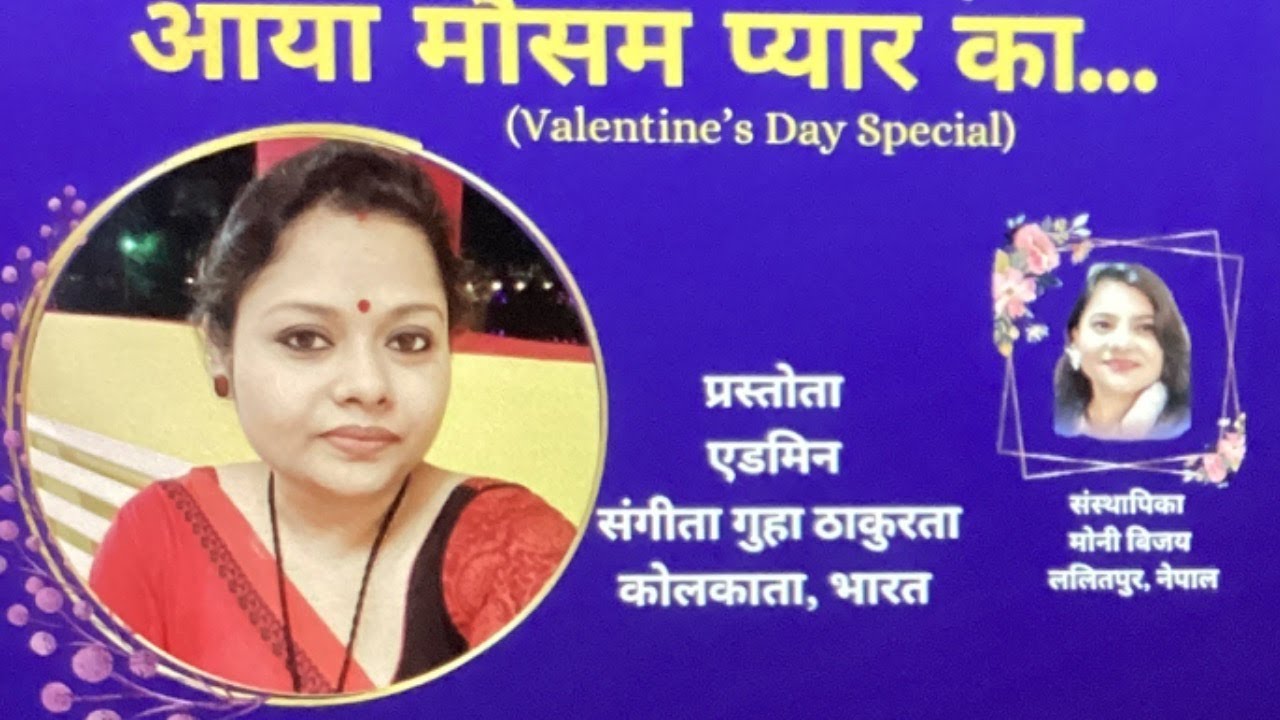 आया मौसम प्यार का