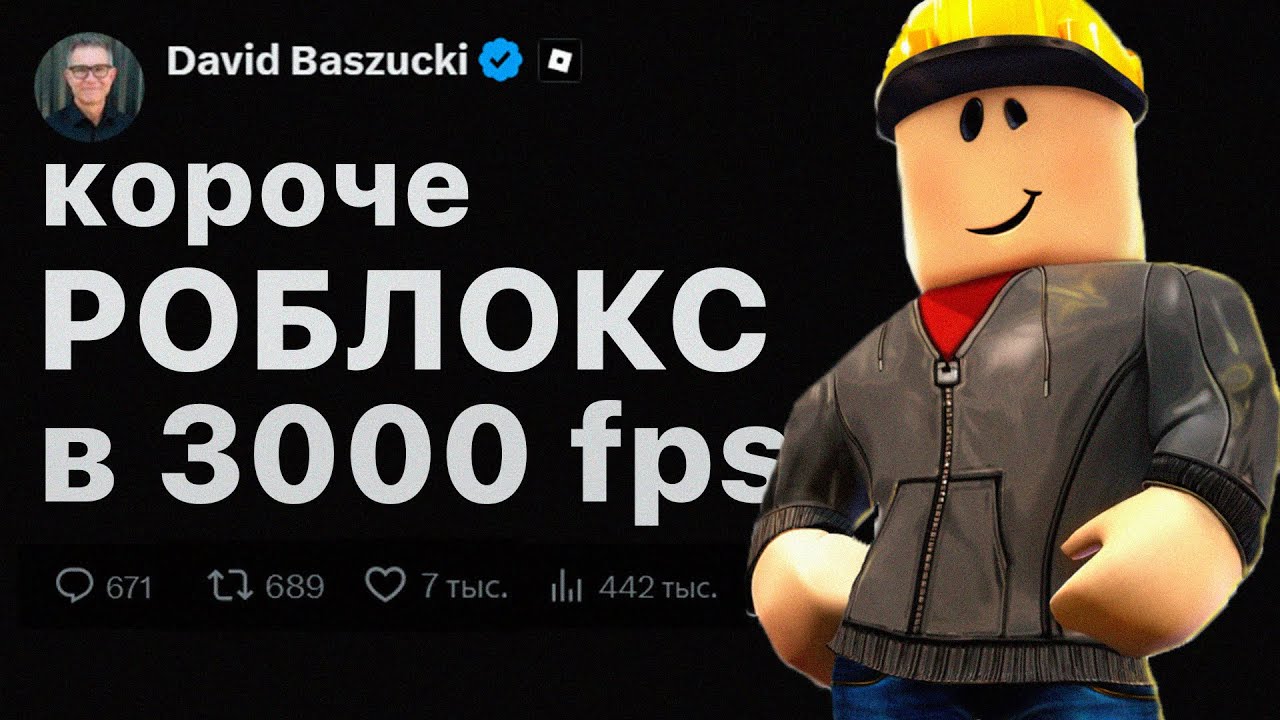 Я СДЕЛАЛ 3000 ФПС В РОБЛОКСЕ | Оптимизация роблокс