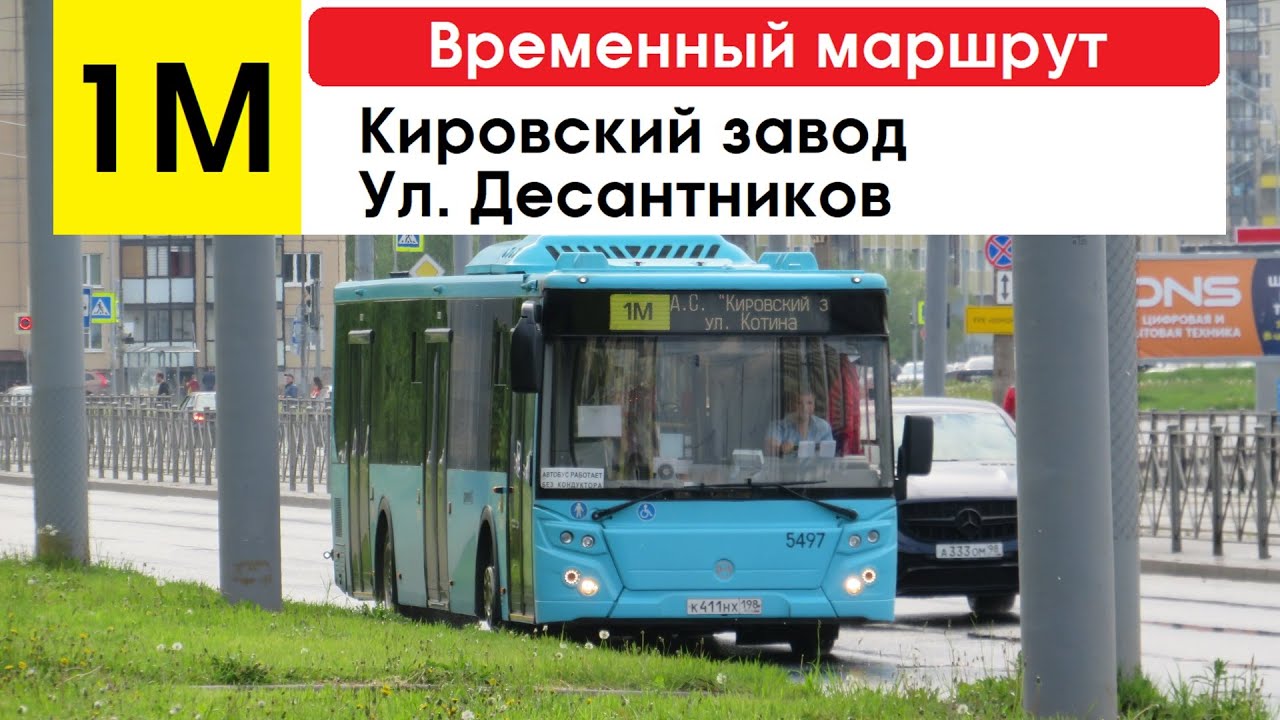 Автобус 1М 
