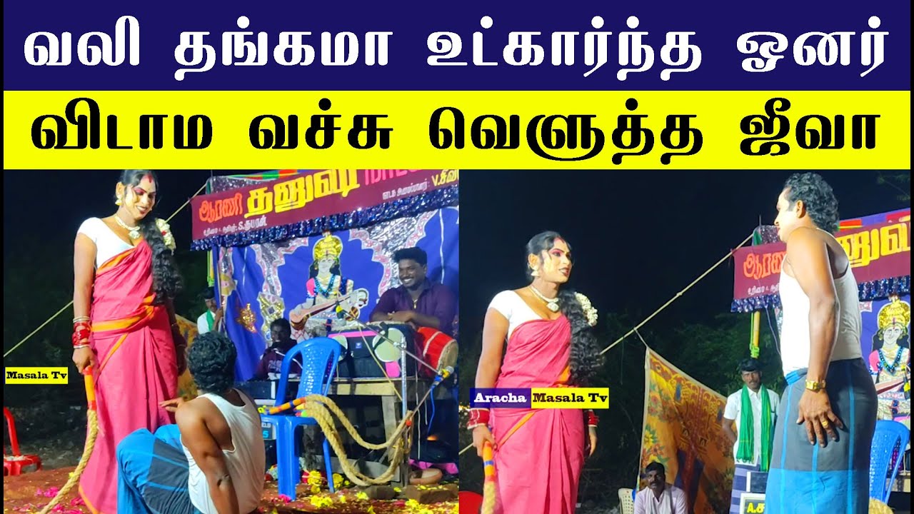 வலி தங்கமா உட்கார்ந்த ஓனர்: விடாம வச்சு வெளுத்த ஜீவா | Dhanush Nadaga Mandram
