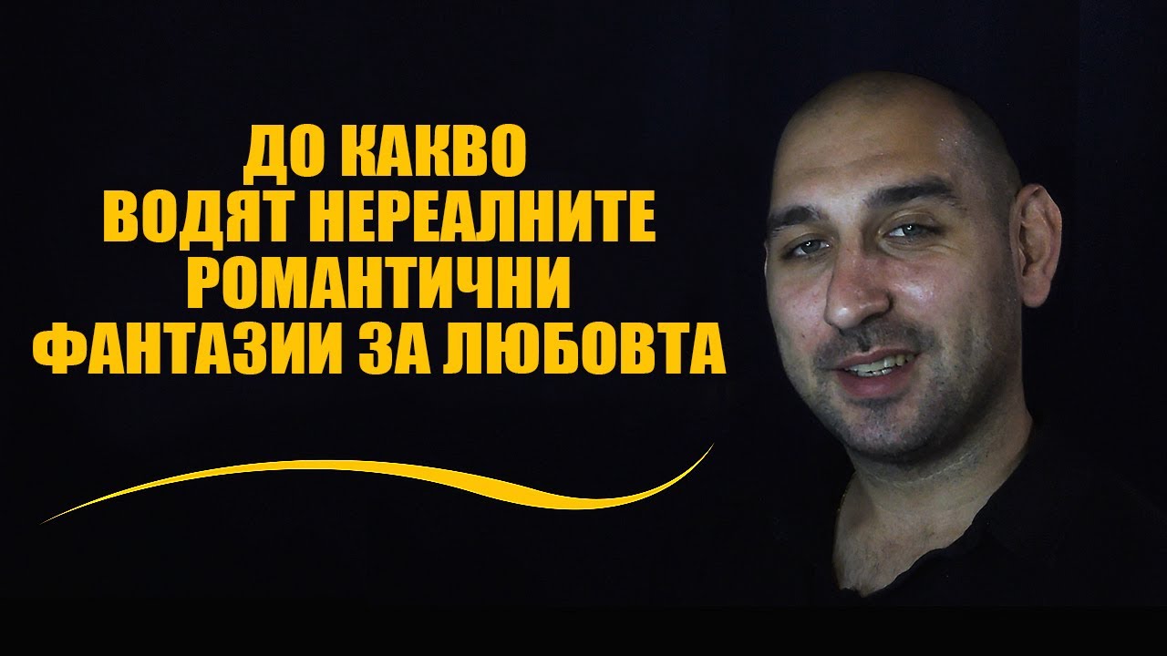 Мъжът трябва да страда, да пада и да се мъчи, за да расте. ЧАСТ 2