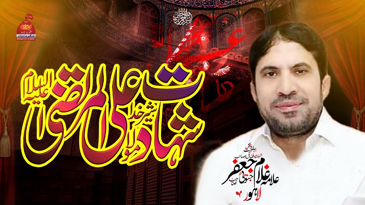 Allama Ghulam Jafar Jatoi | 21Ramzan Shahadat Mola Ali (a.s) | Majlis E Aza | 2024