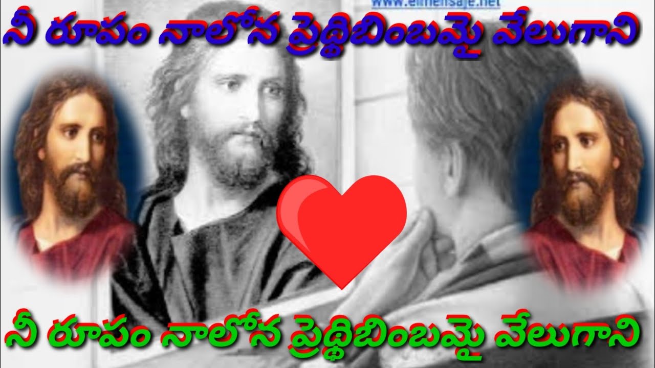 నీ రూపం నాలోనా - ప్రతిబింబమై వెలుగనీ