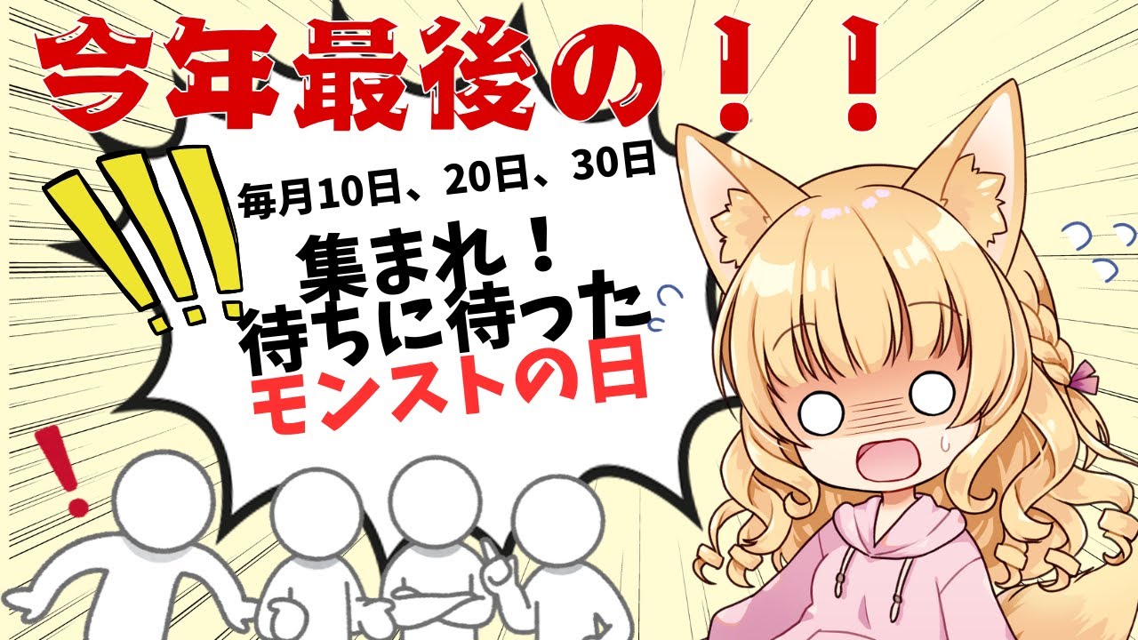 【🔴LIVE 】集まれ！2026年初のモンストの日だよ！