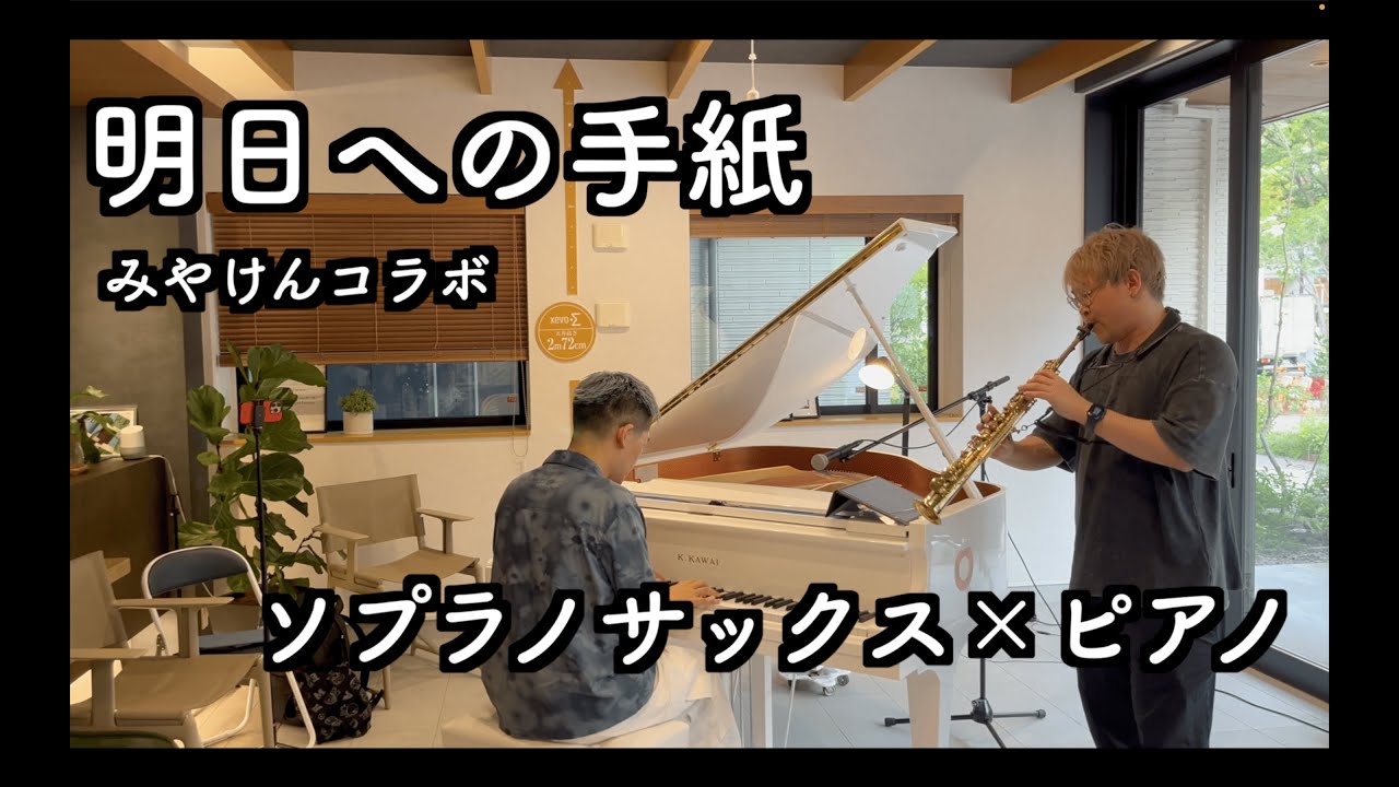 明日への手紙/手嶌葵　ストリートでセッション