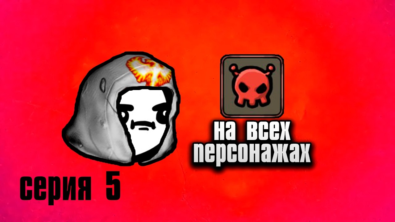 Картофельный братан на КОШМАРЕ | Brotato на всех персонажей: серия 5
