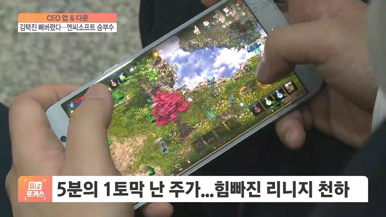 김택진 빼버렸다&hellip;엔씨소프트 승부수 [CEO 업&다운]