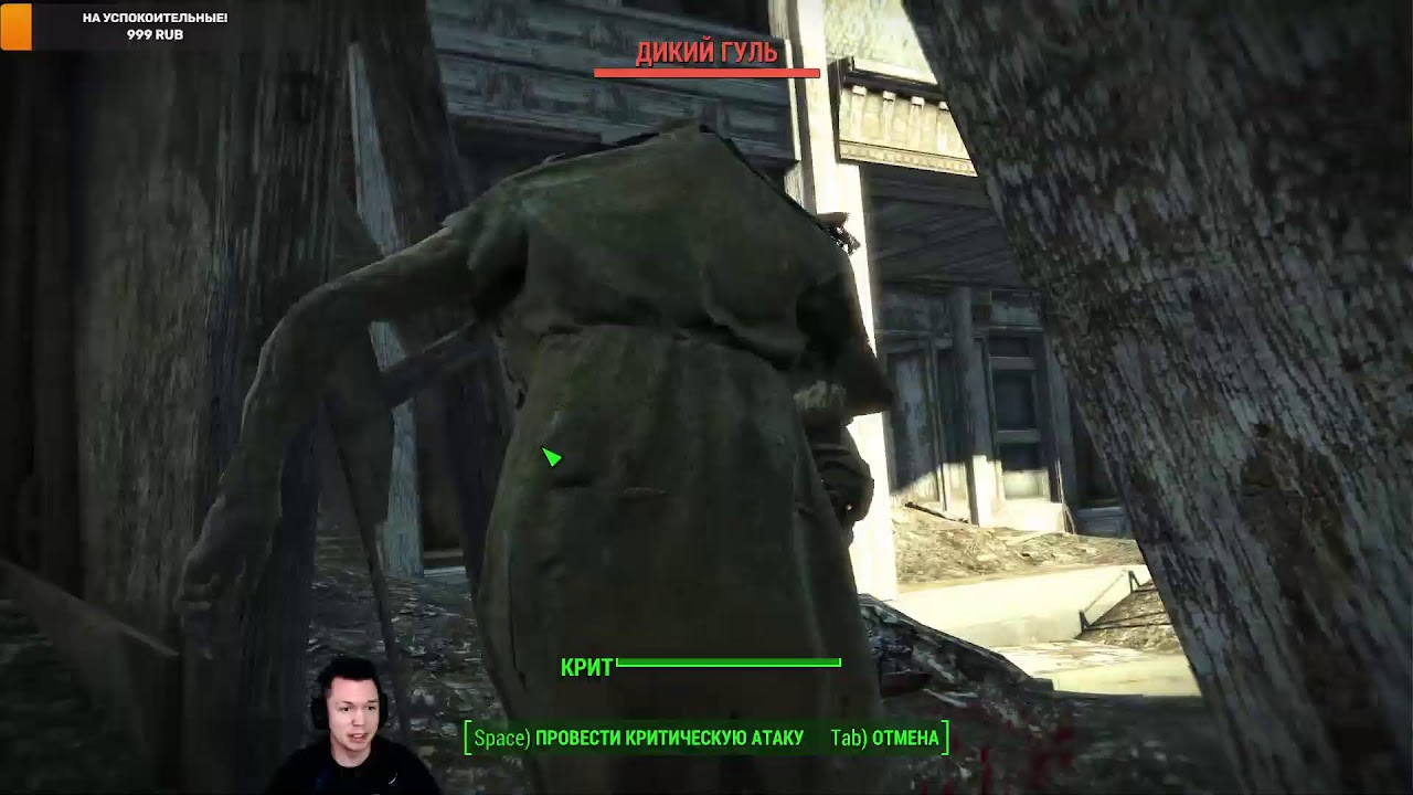 Fallout 4 Hardcore RU. Часть 1 (Попытка 4)