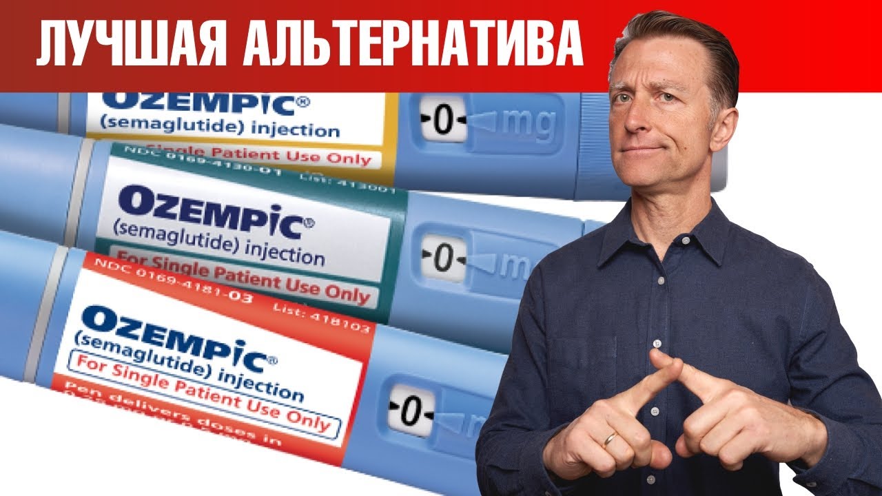 Альтернатива ОЗЕМПИКУ для похудения без побочек 🔥