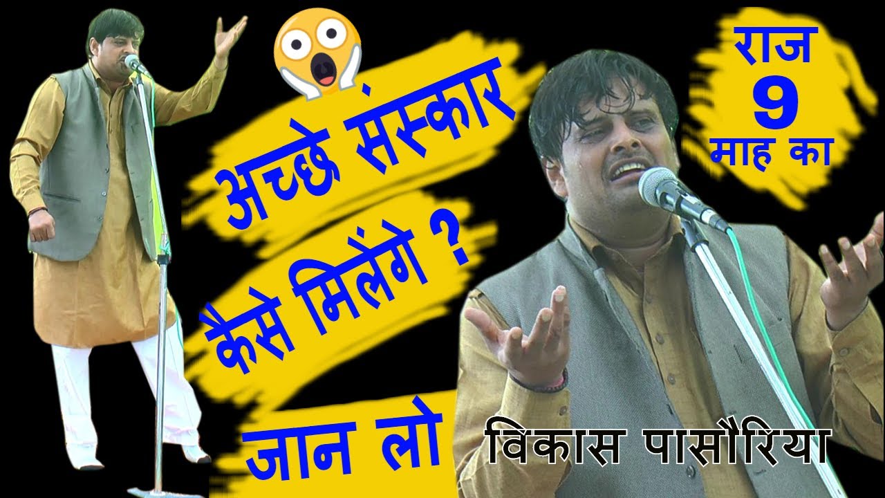 होनहार संस्कारी बच्चा पैदा कैसे हो |सिक्षाप्रद और मजेदार कॉमेडी  वीडियो |Vikas Pasoriya |DHM Music