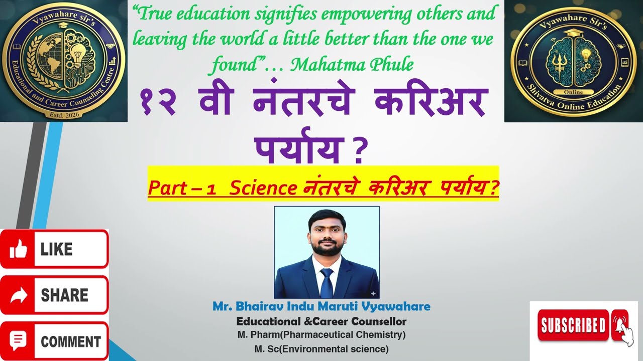 १२ वी नंतरचे करिअर पर्याय ? Part- 1