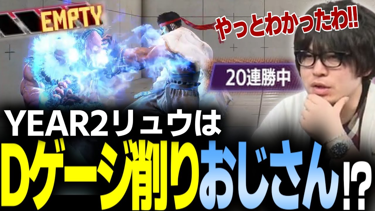 【スト6】YEAR2リュウの方向性が見えてきた！相手のDゲージを削りまくる【なるお・ストリートファイター6】