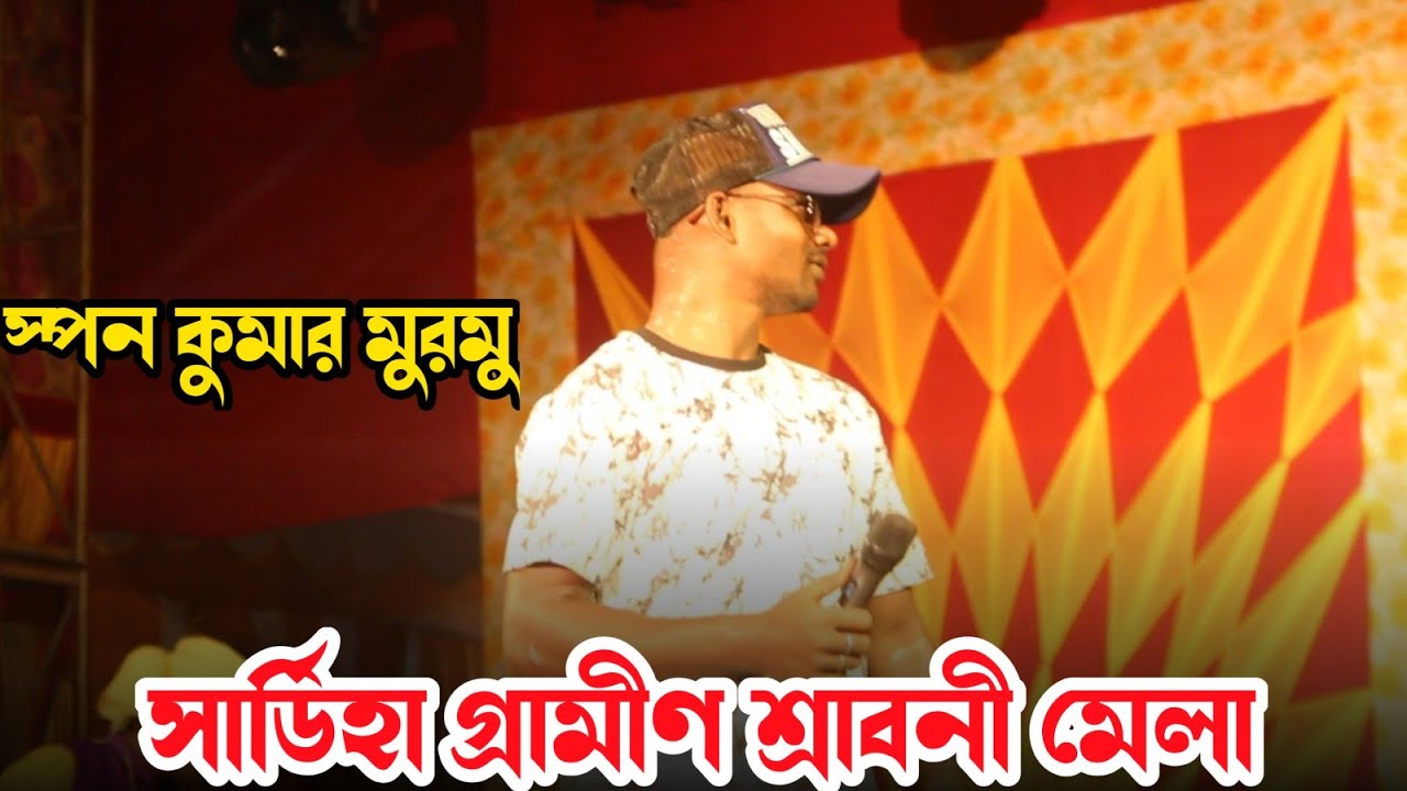 Jaba baha leka rup tam| Swapan Kumar | New Santali Fansan Video Song 2025 