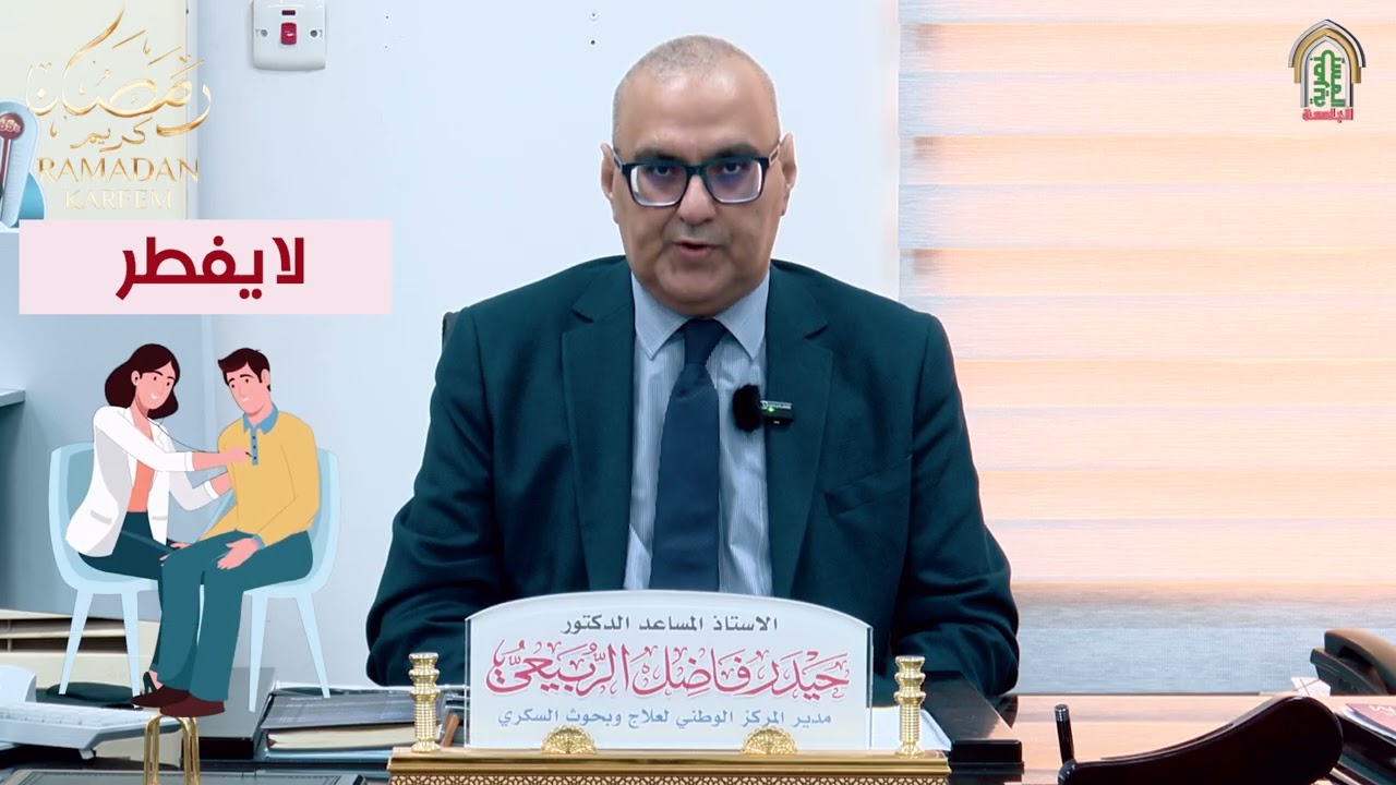 الحلقة الاولى من برنامج صيامك صحة