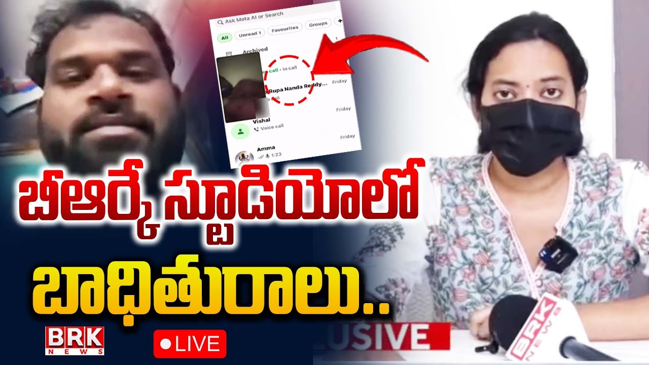 🔴LIVE : BRK స్టూడియోలో శ్రీధర్ బాధితురాలు | Janasena MLA victim in BRK studio | BRK News