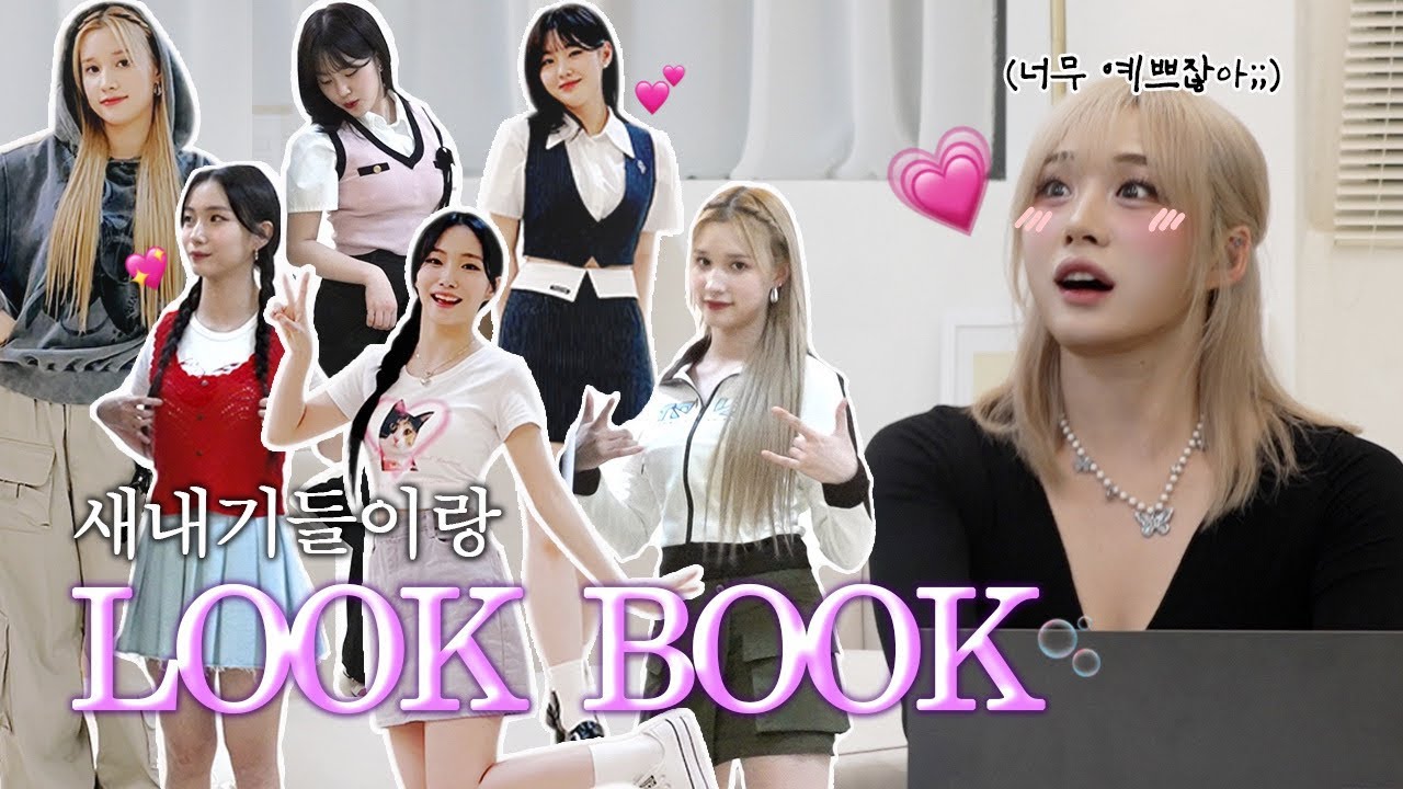 (SUB) 존예들과 생애 첫 과팅을 나가봤는데요….💗/ K-pop Idol Lookbook (ft. Kep1er)