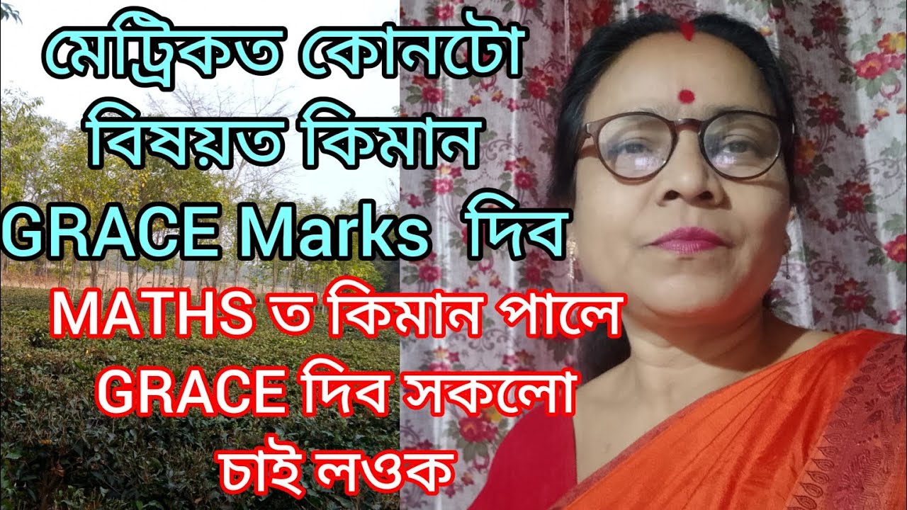 February 24, 2026, মেট্ৰিকত কোনটো বিষয়ত কিমান GRACE Marks দিব। MATHS  ত কিমান পালে GRACE দিব।