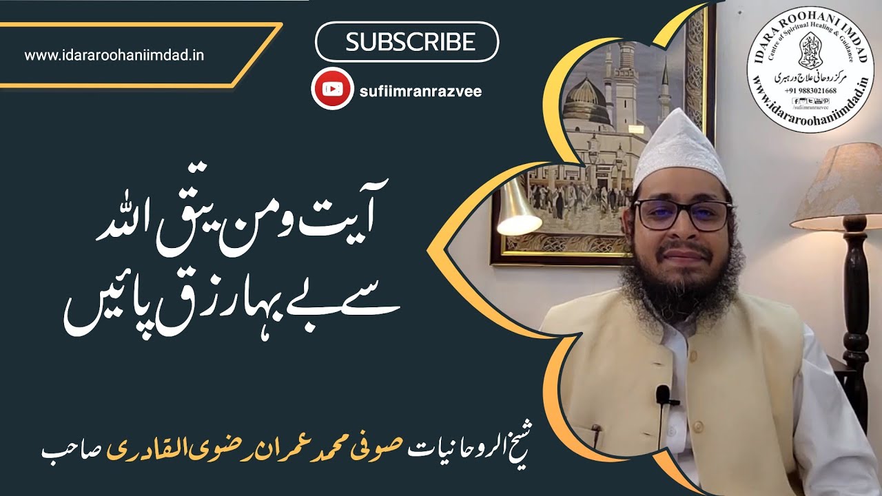 Be Bahaa Rizq Milne Wali Ayat بے بہا رزق ملنے والی آیت