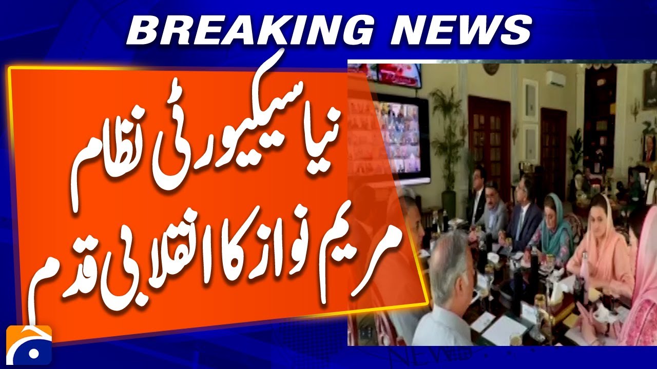 Punjab to Enforce New Security Laws | Maryam Nawaz Takes Major Step on Law & Order | Breaking News