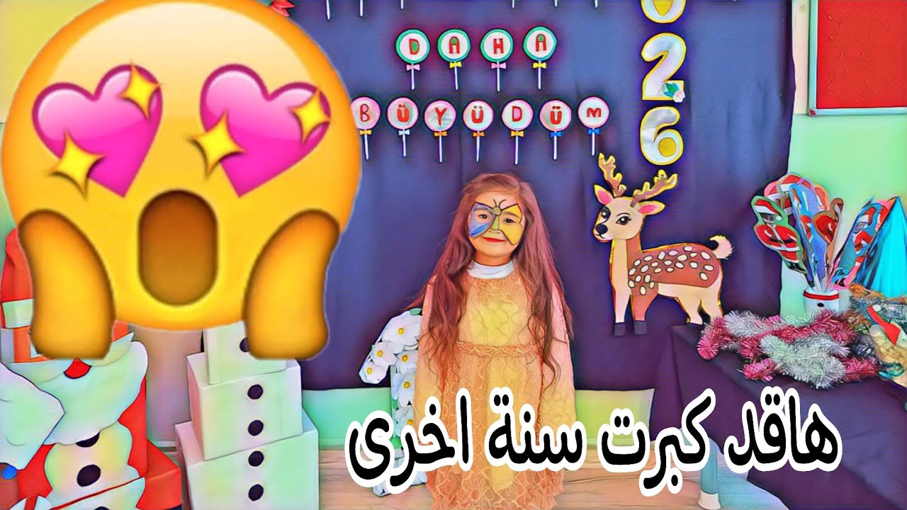 حفلة لقد كبرت سنة اخرى . صنع برواز التصوير 