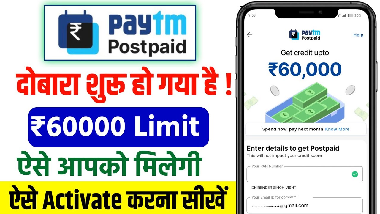 paytm postpaid activate kaise kare | paytm postpaid kaise chalu kare| How to Activate Paytm postpaid