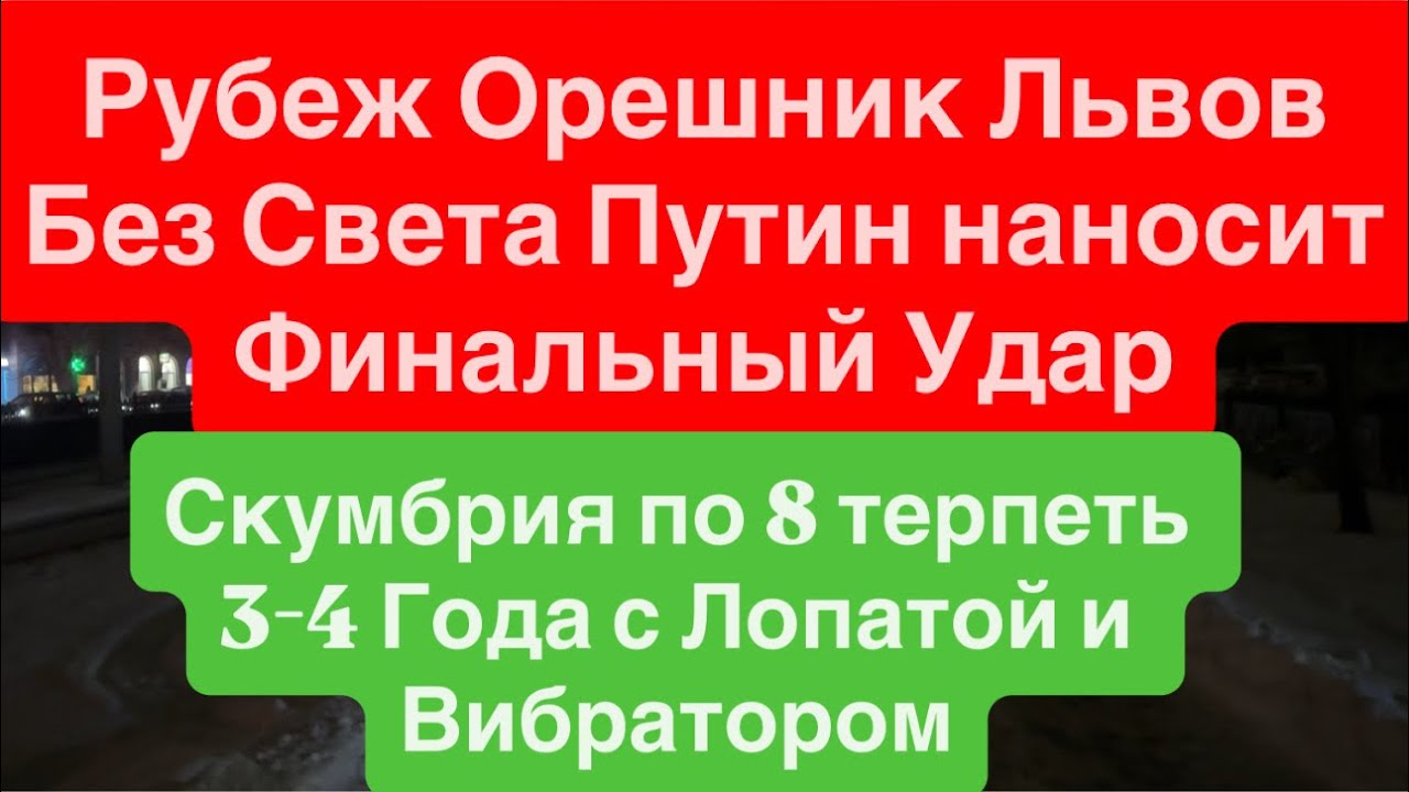 Днепр Взрывы🔥Угроза Орешника🔥Ракета Рубеж🔥Львов Без Света🔥Взрывы Днепр🔥 Днепр 22 января 2026 г.