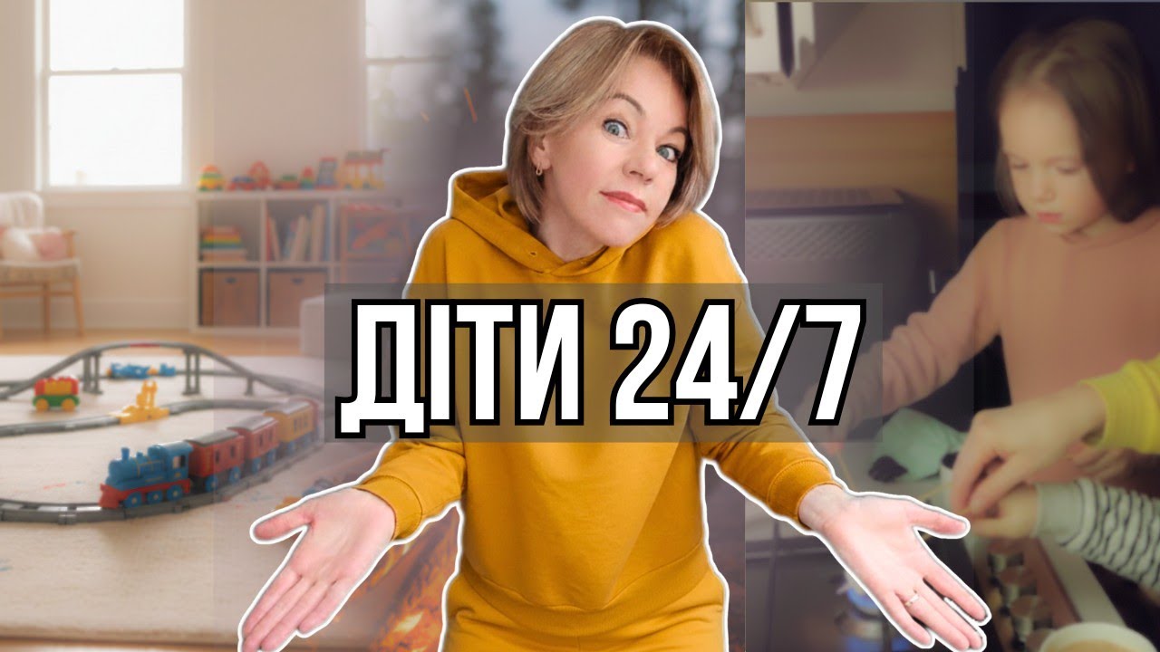 Знову два тижні БЕЗ садочка 😵‍💫 Як не зійти з розуму? | Наш звичайний день