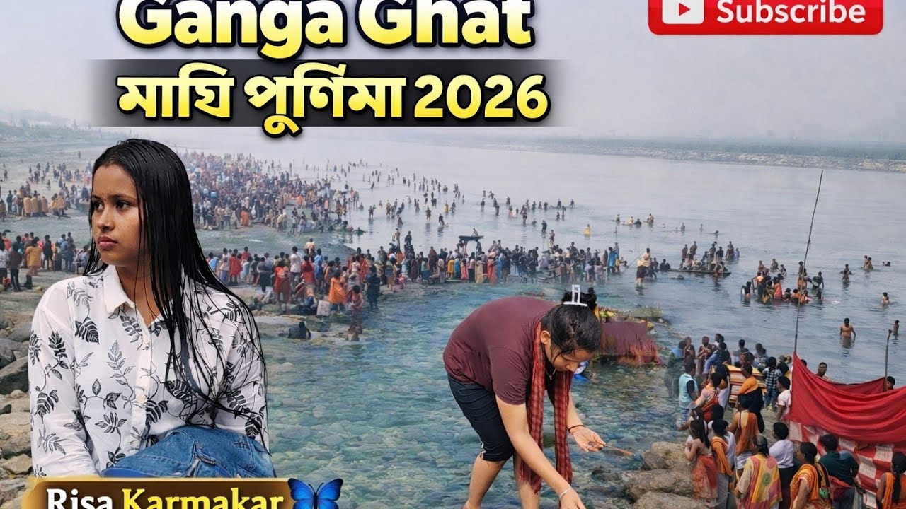 Ganga Ghat 💖 l মাঘী পূর্ণিমার স্নান l Famaly vlog 🦋#trending #gangariver #maghipurnima2026 
