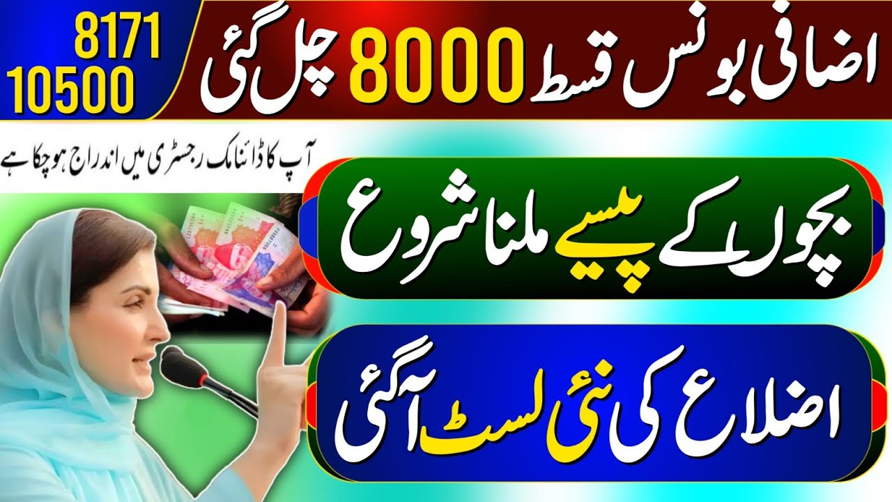 Waseela taleem payment 8000 start | Bisp new payment district list check | 8171 ehsaas program