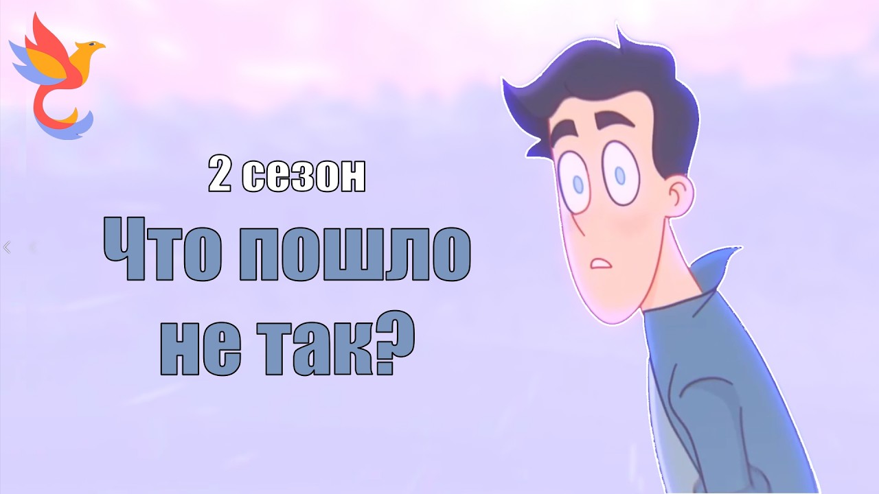 почему ВТОРОЙ СЕЗОН ДУХА меня разочаровал?