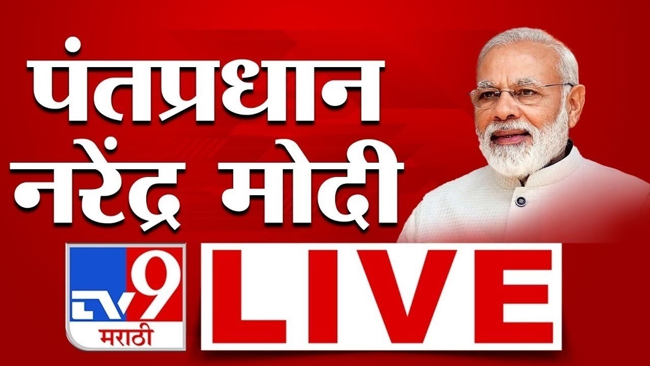 PM Narendra Modi LIVE | लोकसभेतून पंतप्रधान मोदी लाईव्ह | Lok Sabha | Women's Reservation Bill 2026