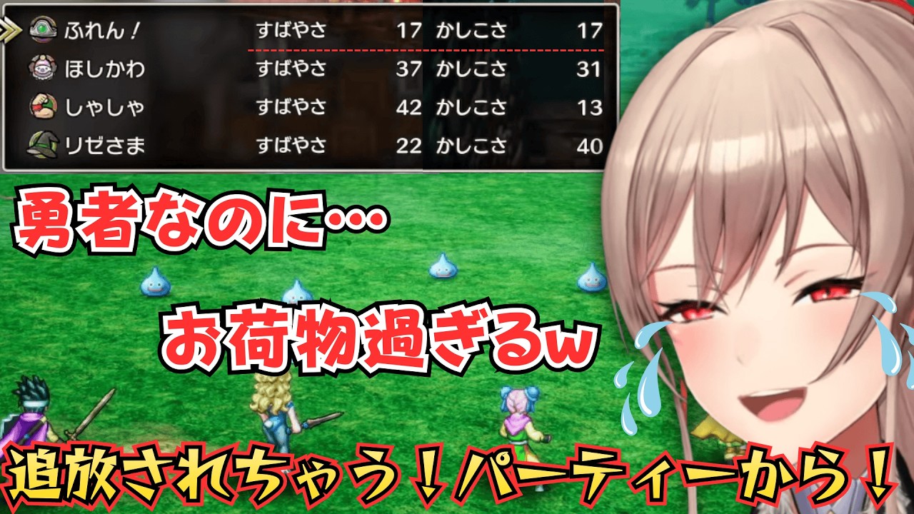 【ドラクエ3リメイク】追放系なろうと化した器用貧乏鈍足盗賊フレン、勇者パーティを追放されそうになる【にじさんじ切り抜き/フレン】