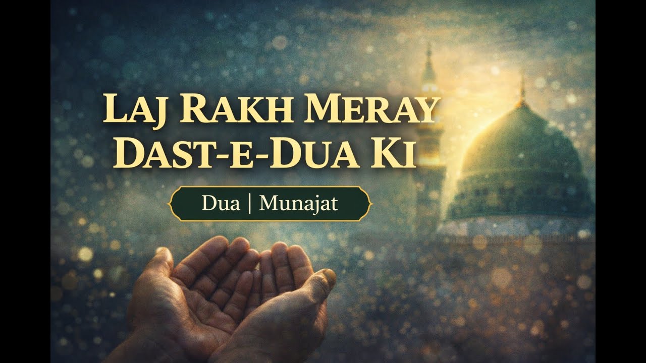 Laj Rakh Meray Dast-e-Dua Ki | Heart Touching Dua | Islamic Kalam#love #islamicsong #naat
