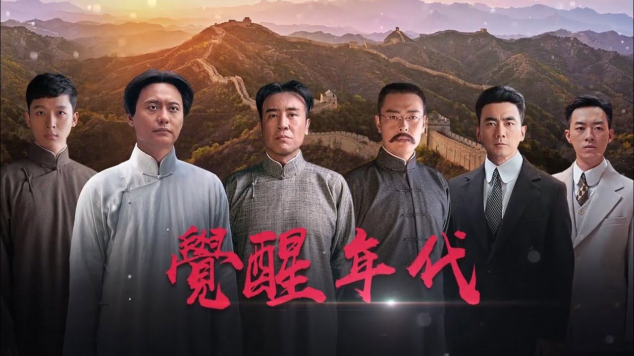小说作家周树人 从今往后便叫鲁迅！《觉醒年代》15-2 The Age of Awakening【CCTV电视剧】