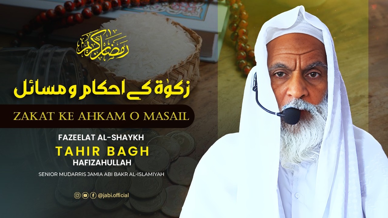 زکوٰۃ کے احکام و مسائل