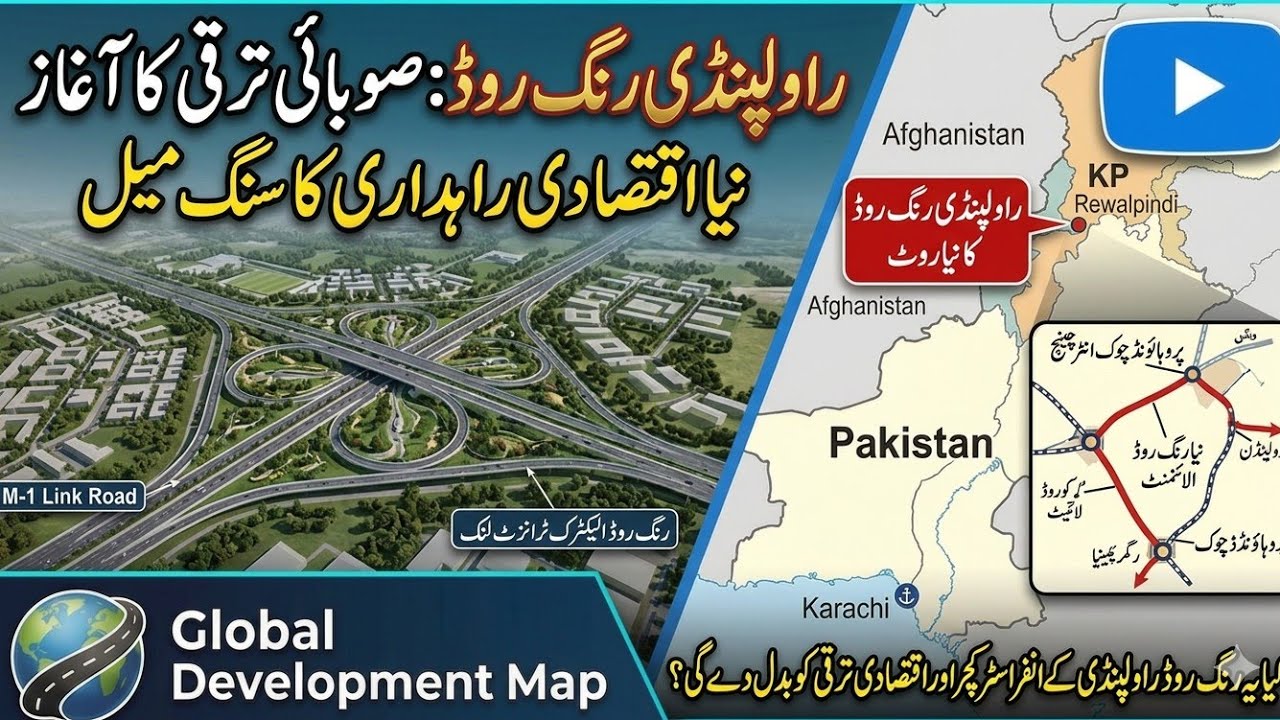 Rawalpindi ring road 🛣️  Google Map, mega project, Punjab Pakistan