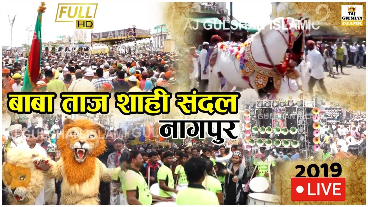 Baba Tajuddin Urs 2025 | Tajbag Shahi Sandal | Live Nagpur Sandal | Baba Taj Shahi Sandal Video 2025