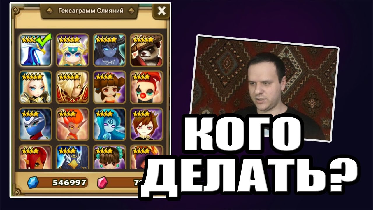 Кого создавать в гексаграмм Summoners War / Топ монстры