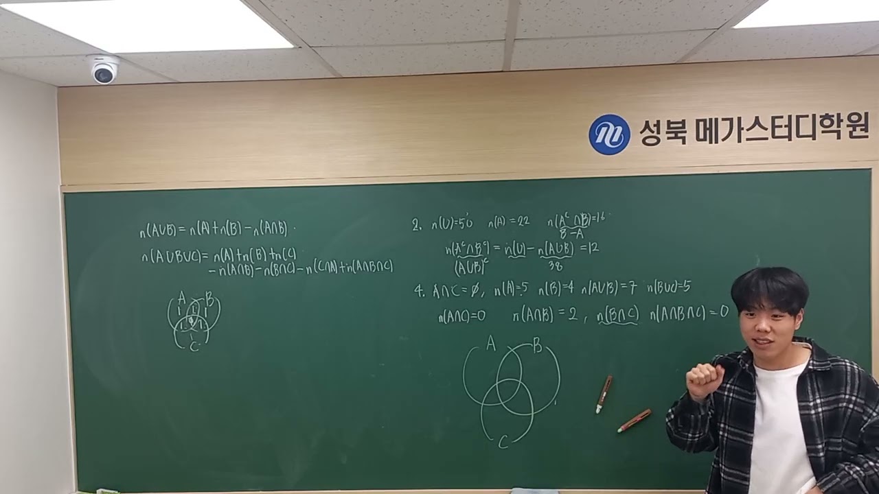 공통수학2특강 2/10 집합의 원소의 개수