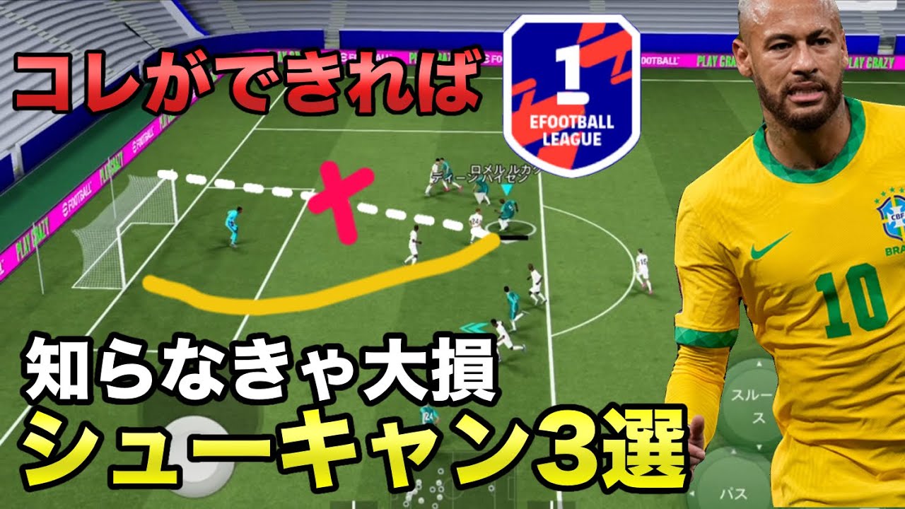 【シューキャン】最強シュートキャンセルを3つ教えます。真似するだけであなたも猛者の仲間入り！？