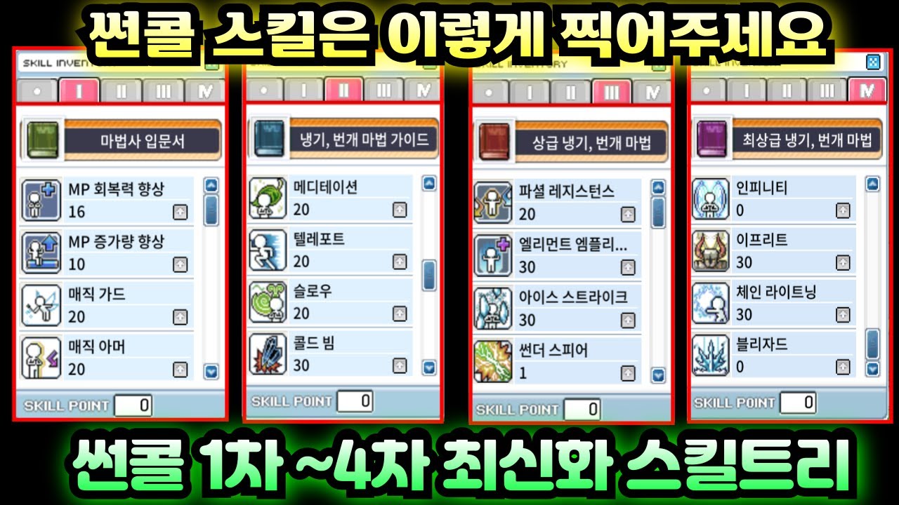 [메이플랜드] 썬콜 1차부터 4차까지 이렇게만 찍으면 됩니다!