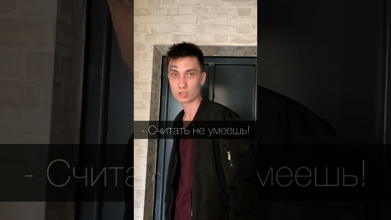 Считать не умеет что ли #юмор #прикол #смешноевидео