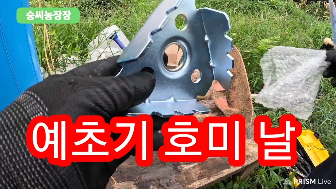 예초기 호미날 이거하나면 끝 기가막혀 발명왕 호미들고 끝판왕 한방에 제초작업