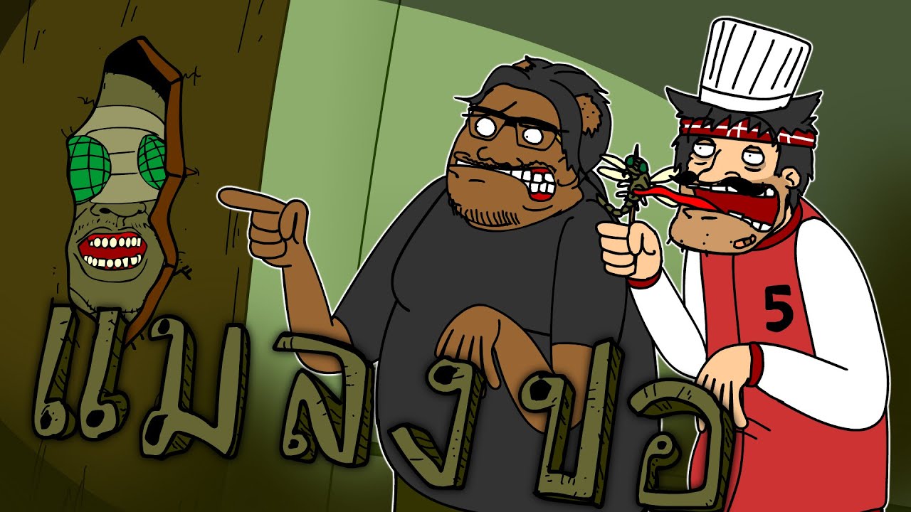 PASULOL ตำนานแมลงปอ Skizztv (OPZTV fan animation) [A Legend of Dragonfly]