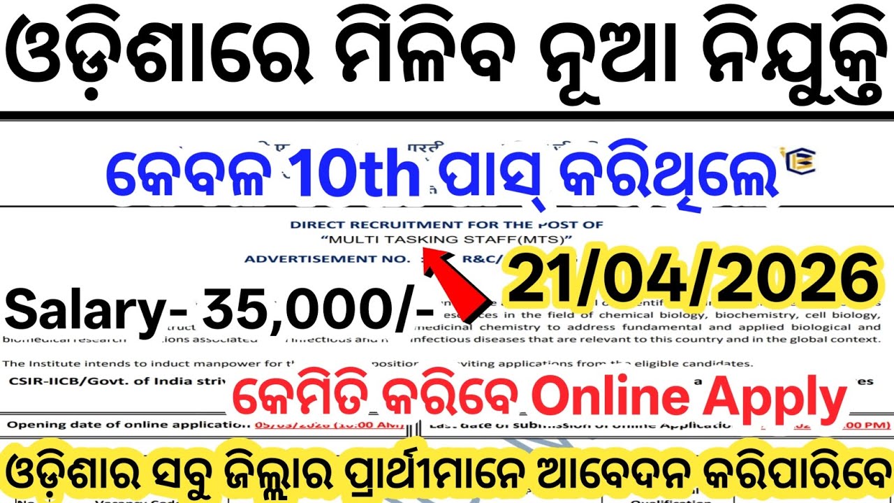 Odisha New 10th Pass Govt Jobs 2026// Today Odisha Govt Job Updates// New Job Vacancy Odisha 2026