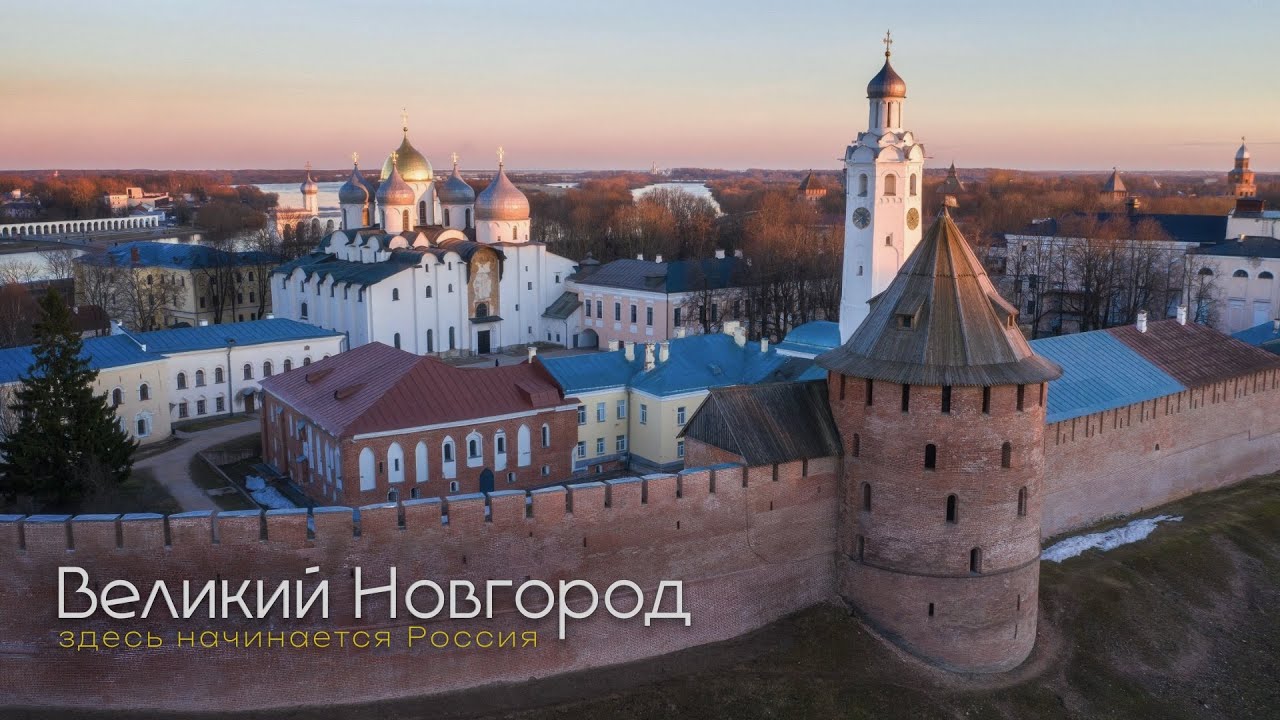 Великий Новгород: здесь начинается Россия | Старая Русса: город соли