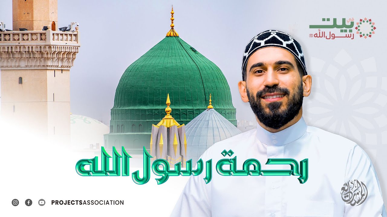 رحمة رسول الله - الحلقة 8